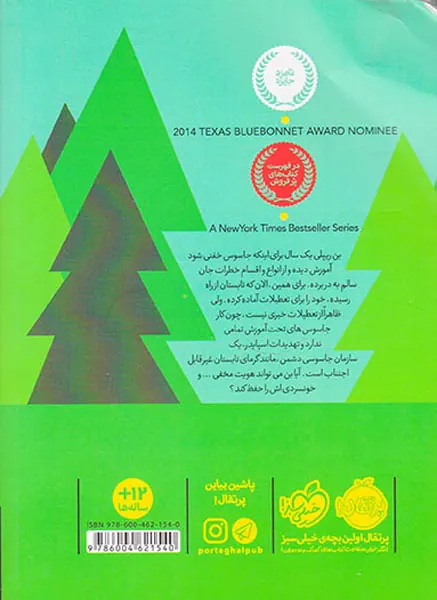 مدرسه جاسوسی جلد دوم اردوی مرگ